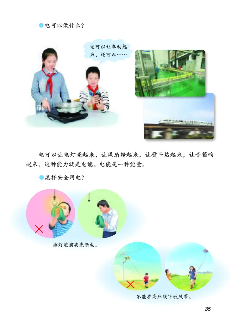 四年级上册科学青岛版五四制电子课本_全部版本&bull;小学科学电子课本_青岛版54制小学科学课本