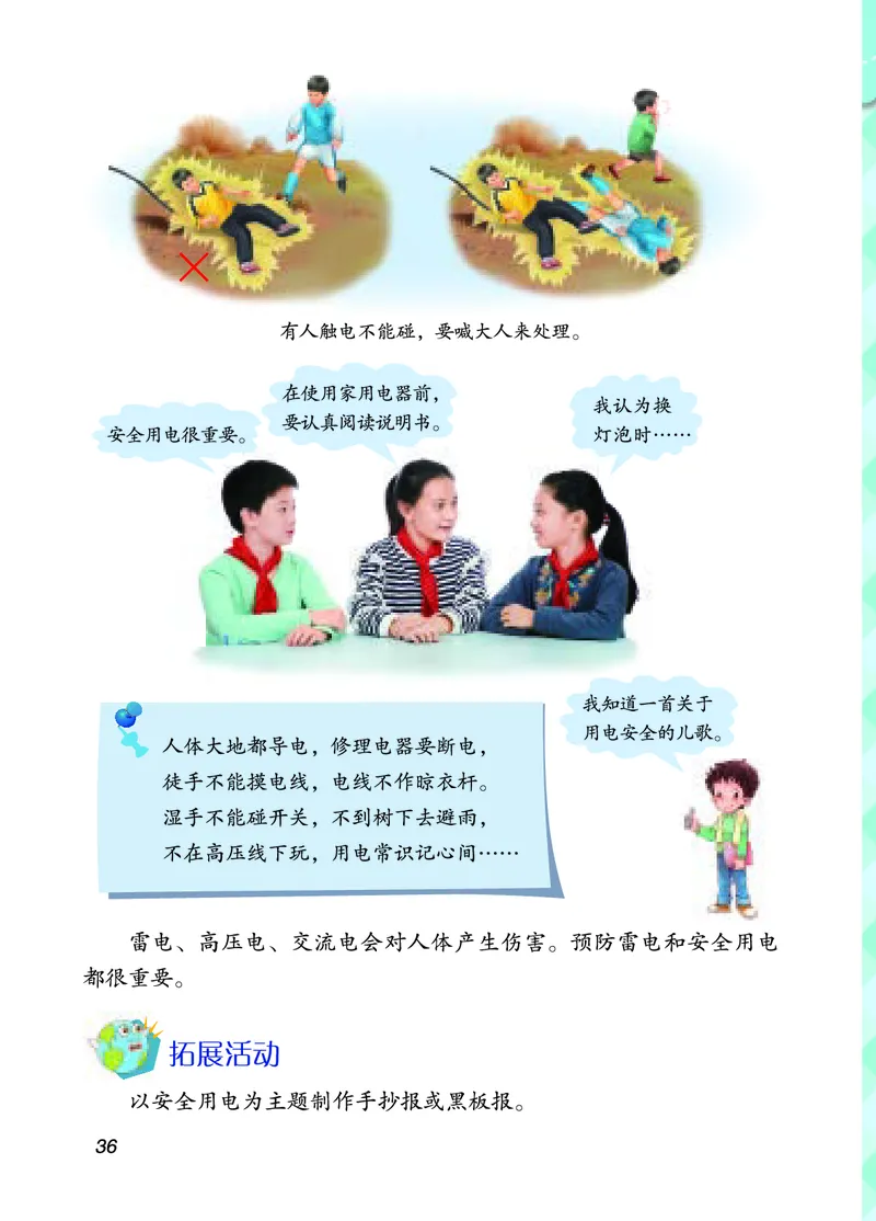 四年级上册科学青岛版五四制电子课本_全部版本&bull;小学科学电子课本_青岛版54制小学科学课本