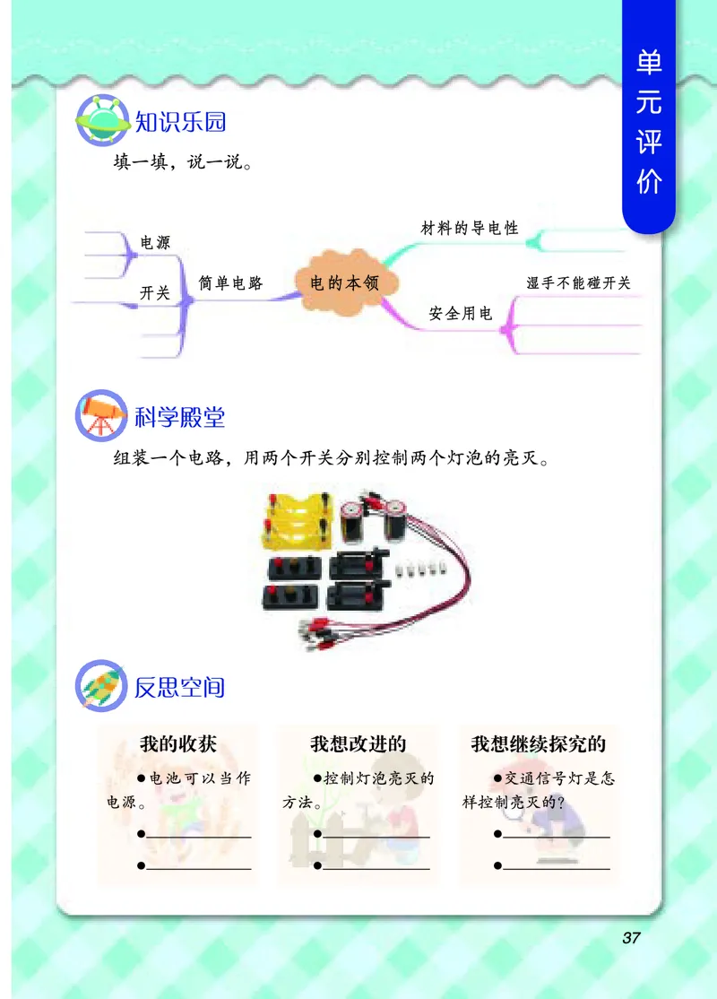 四年级上册科学青岛版五四制电子课本_全部版本&bull;小学科学电子课本_青岛版54制小学科学课本
