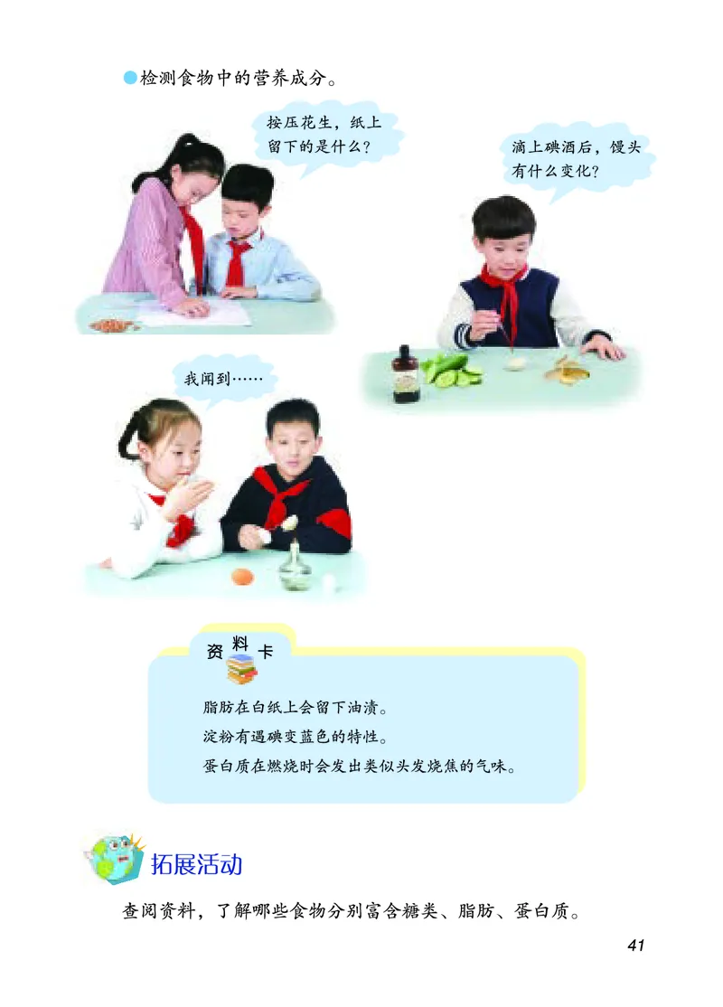 四年级上册科学青岛版五四制电子课本_全部版本&bull;小学科学电子课本_青岛版54制小学科学课本