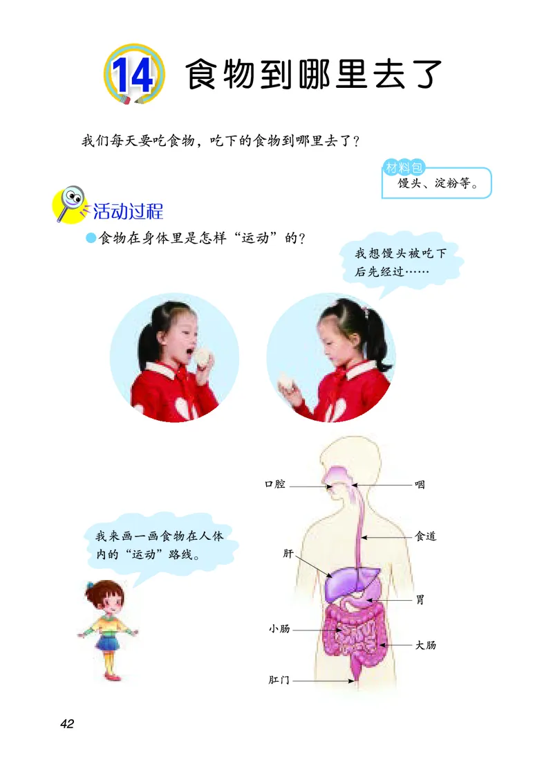 四年级上册科学青岛版五四制电子课本_全部版本&bull;小学科学电子课本_青岛版54制小学科学课本