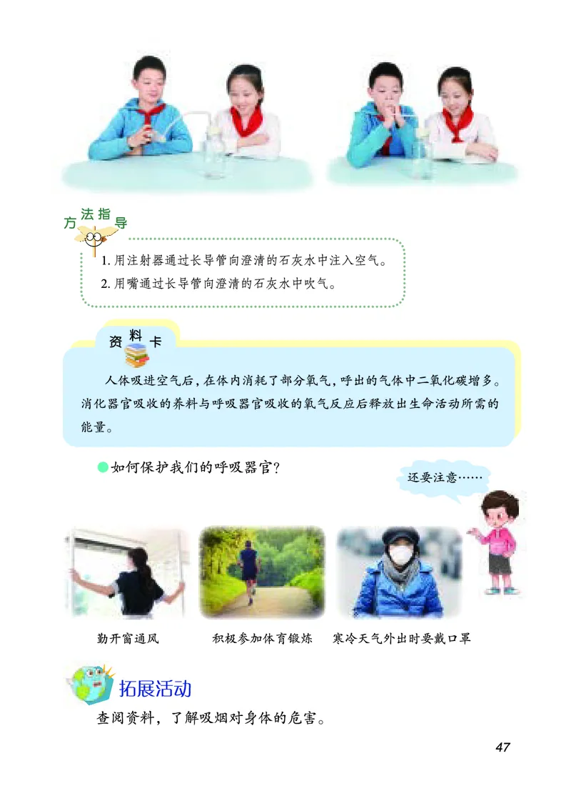 四年级上册科学青岛版五四制电子课本_全部版本&bull;小学科学电子课本_青岛版54制小学科学课本