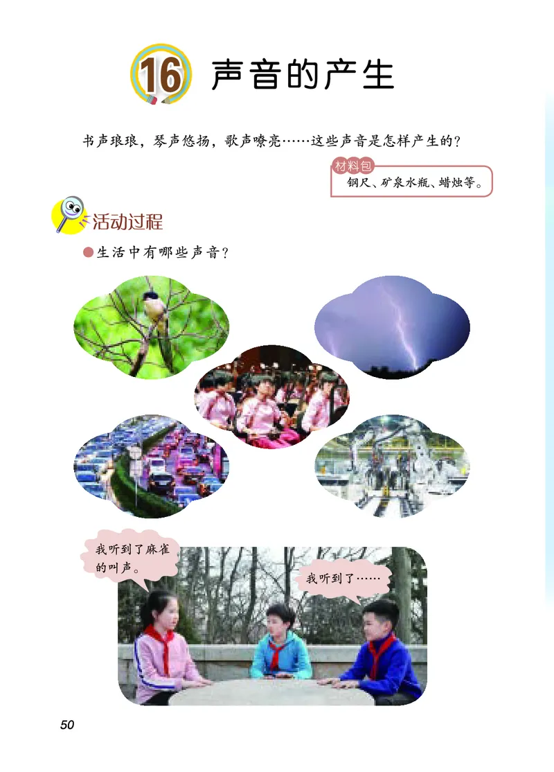 四年级上册科学青岛版五四制电子课本_全部版本&bull;小学科学电子课本_青岛版54制小学科学课本