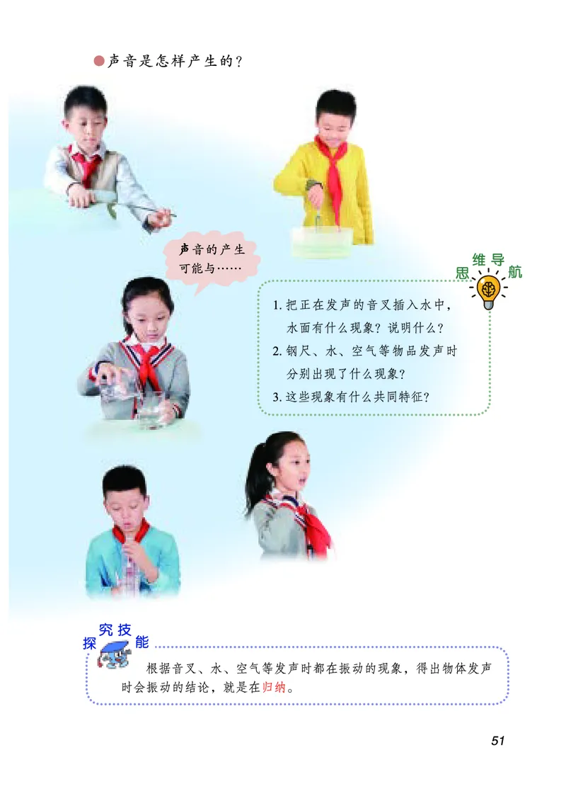 四年级上册科学青岛版五四制电子课本_全部版本&bull;小学科学电子课本_青岛版54制小学科学课本