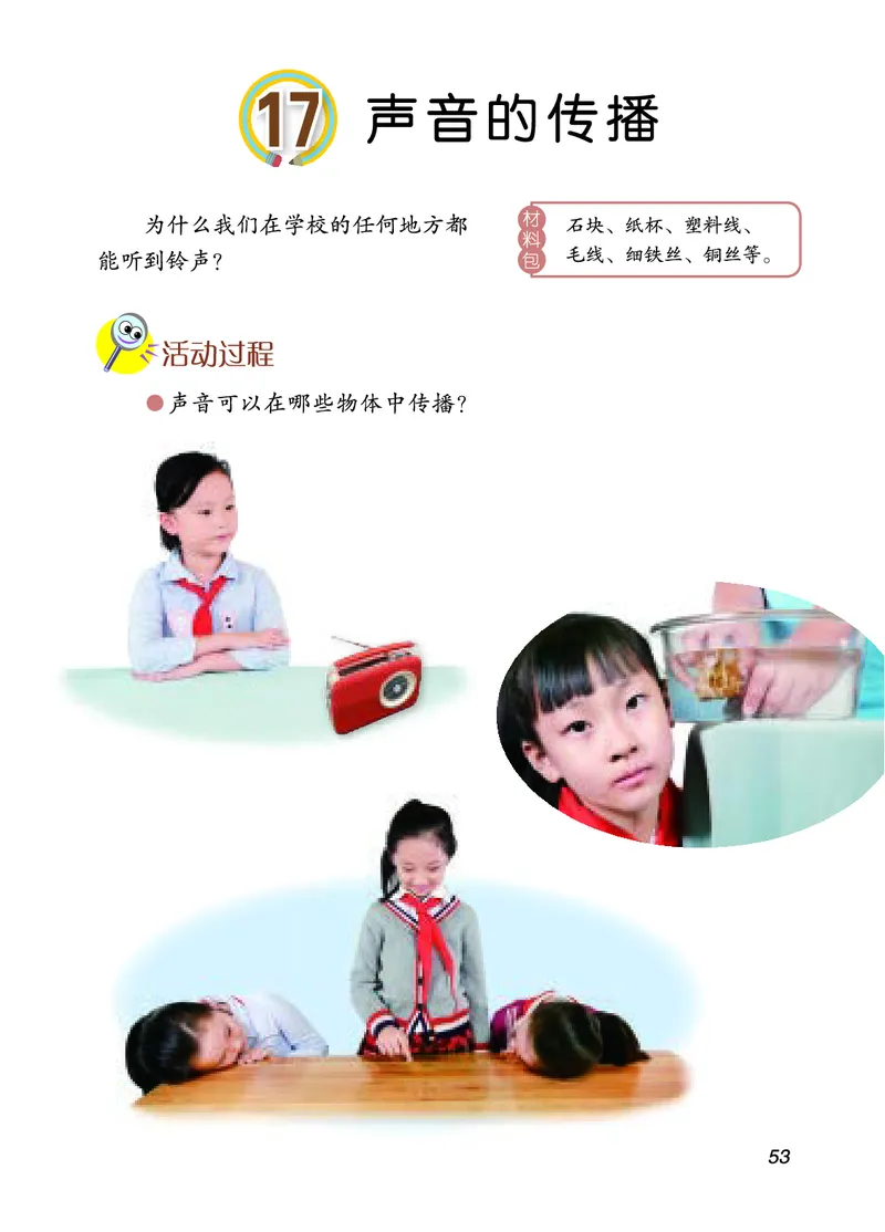 四年级上册科学青岛版五四制电子课本_全部版本&bull;小学科学电子课本_青岛版54制小学科学课本