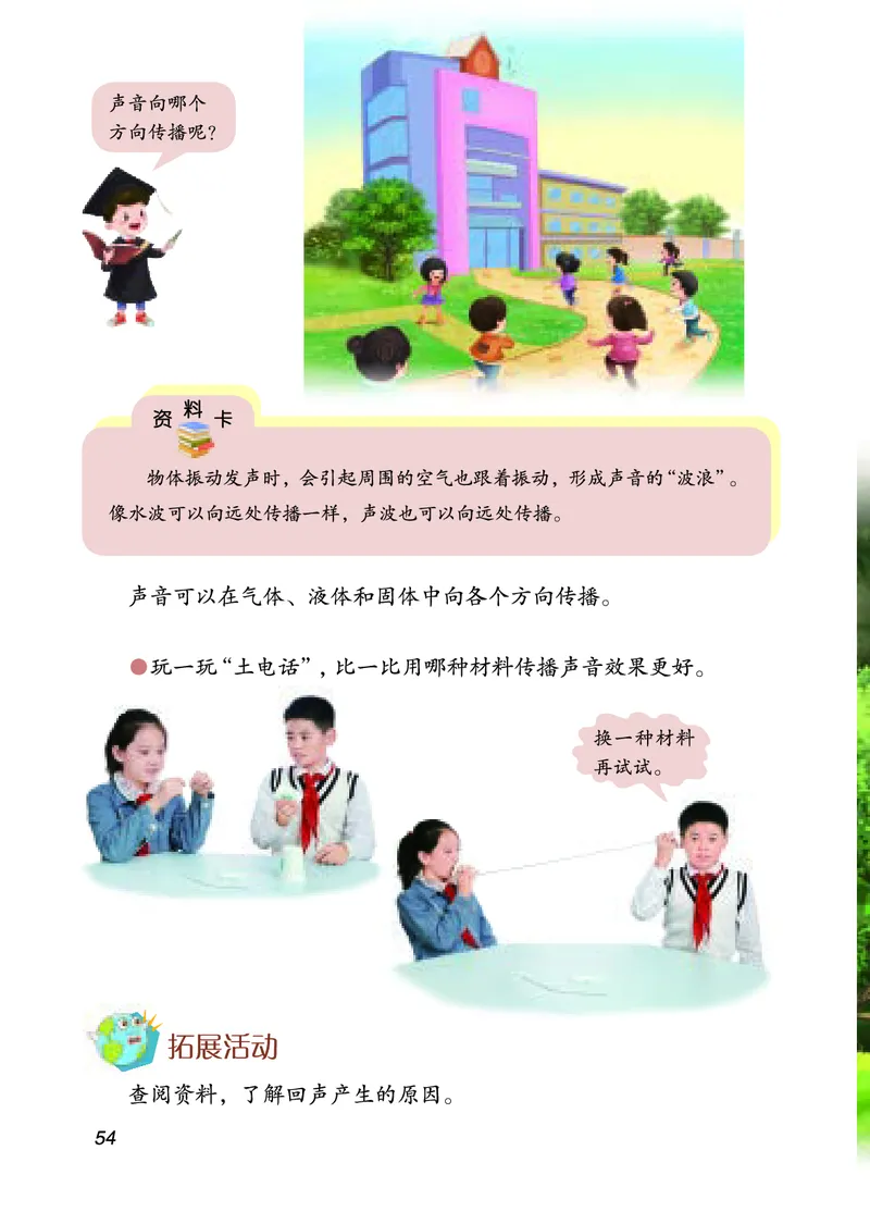 四年级上册科学青岛版五四制电子课本_全部版本&bull;小学科学电子课本_青岛版54制小学科学课本