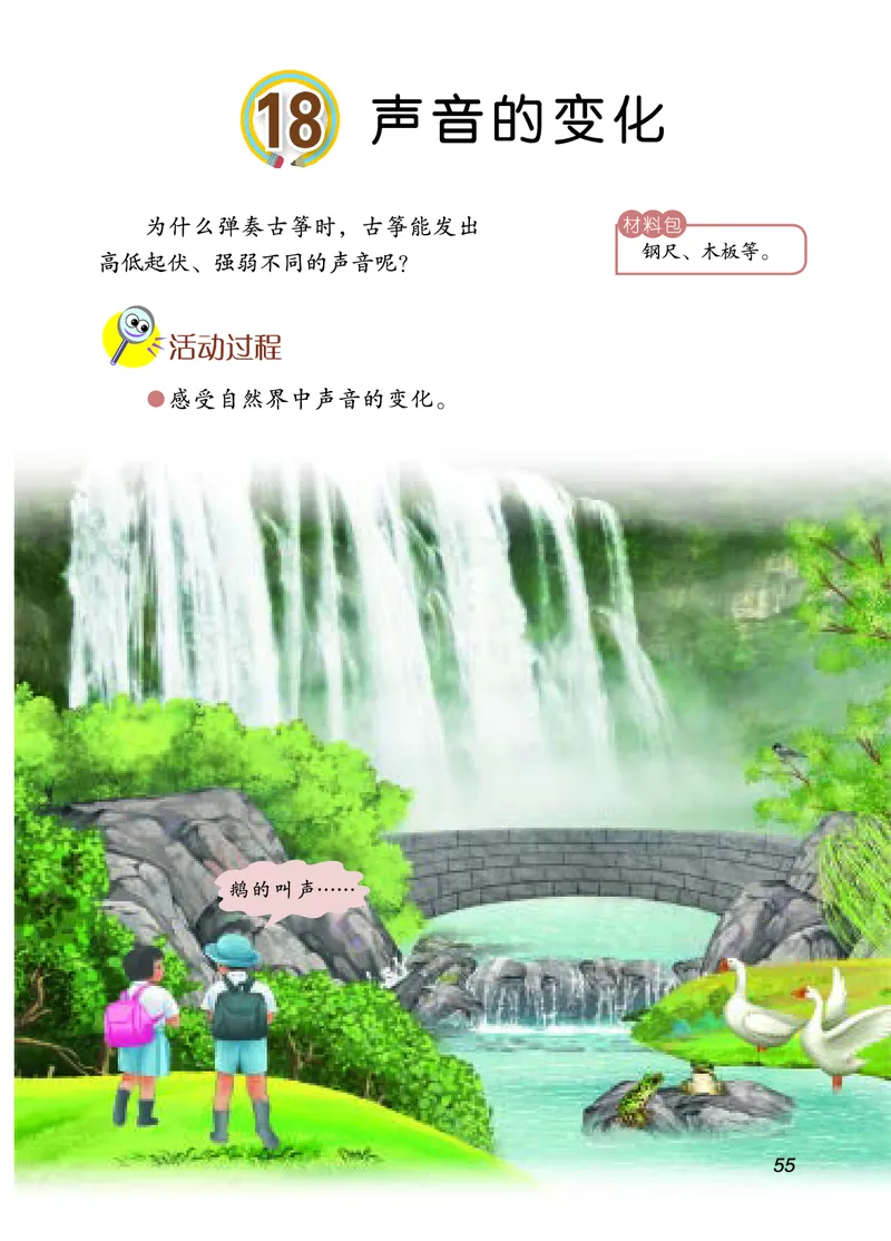 四年级上册科学青岛版五四制电子课本_全部版本&bull;小学科学电子课本_青岛版54制小学科学课本