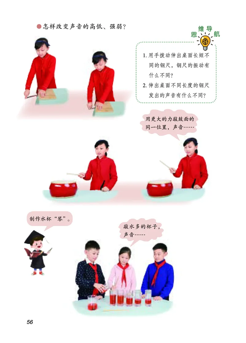 四年级上册科学青岛版五四制电子课本_全部版本&bull;小学科学电子课本_青岛版54制小学科学课本