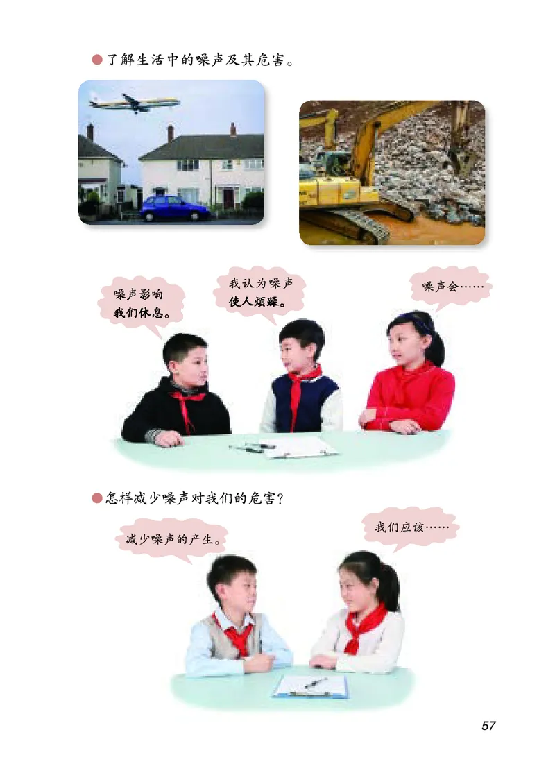 四年级上册科学青岛版五四制电子课本_全部版本&bull;小学科学电子课本_青岛版54制小学科学课本