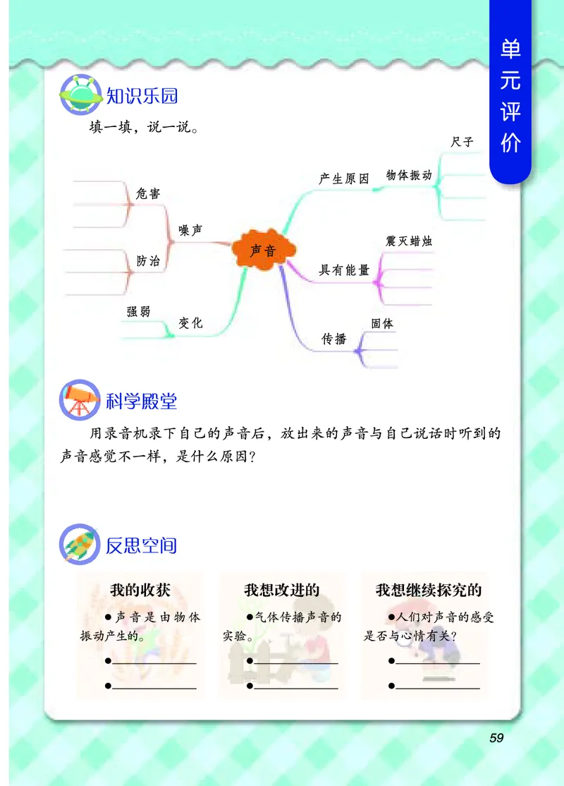 四年级上册科学青岛版五四制电子课本_全部版本&bull;小学科学电子课本_青岛版54制小学科学课本