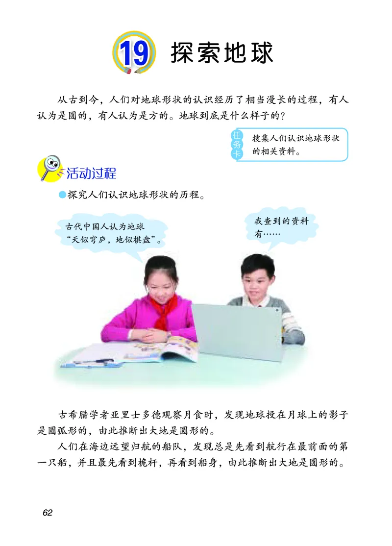 四年级上册科学青岛版五四制电子课本_全部版本&bull;小学科学电子课本_青岛版54制小学科学课本