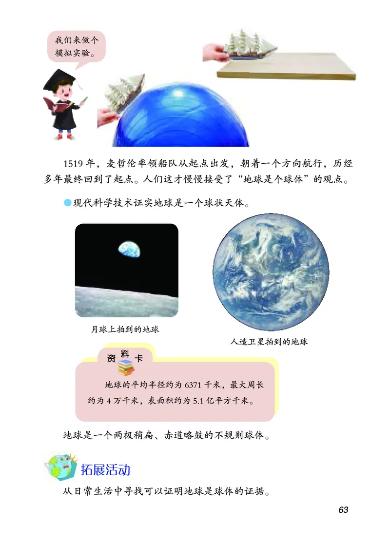 四年级上册科学青岛版五四制电子课本_全部版本&bull;小学科学电子课本_青岛版54制小学科学课本