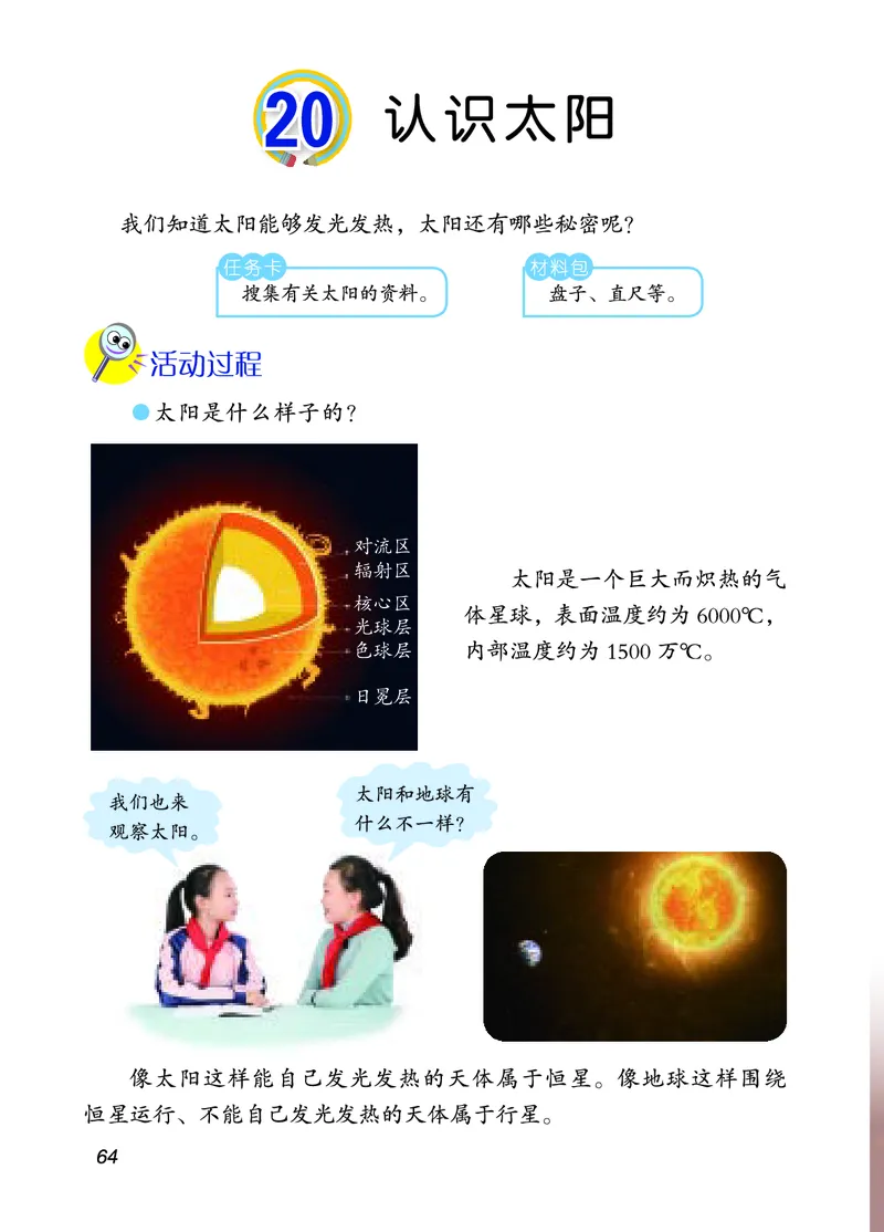 四年级上册科学青岛版五四制电子课本_全部版本&bull;小学科学电子课本_青岛版54制小学科学课本