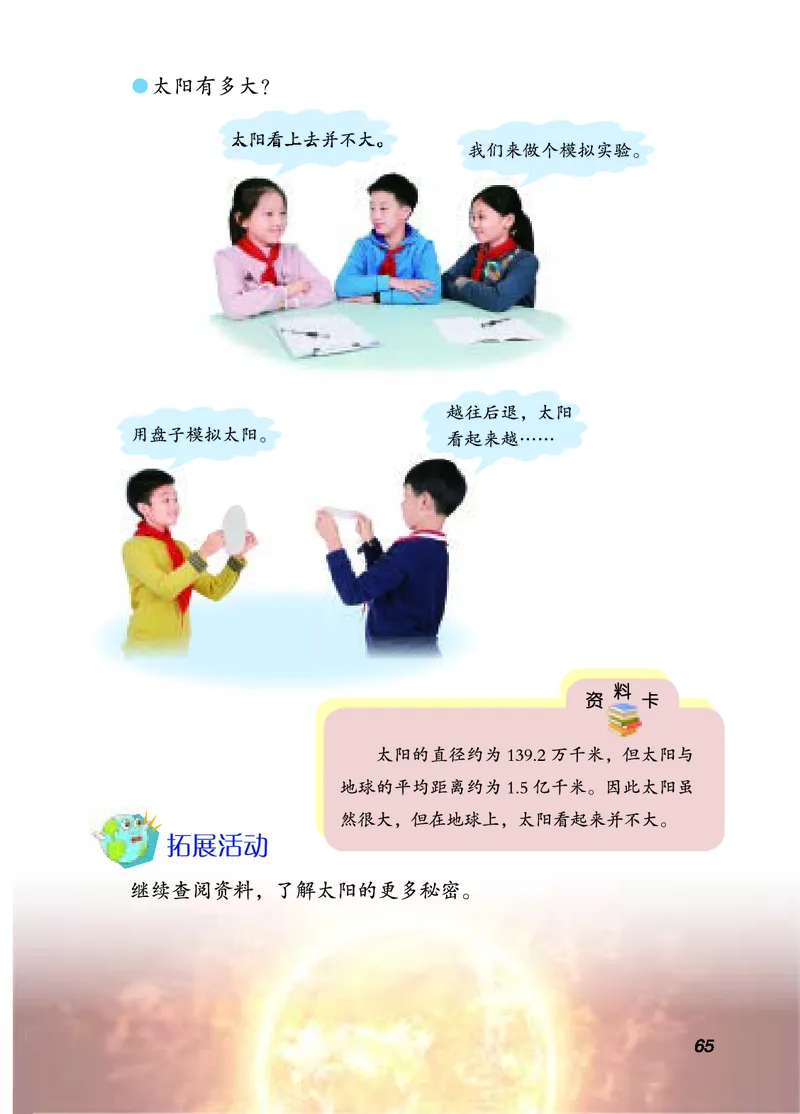 四年级上册科学青岛版五四制电子课本_全部版本&bull;小学科学电子课本_青岛版54制小学科学课本