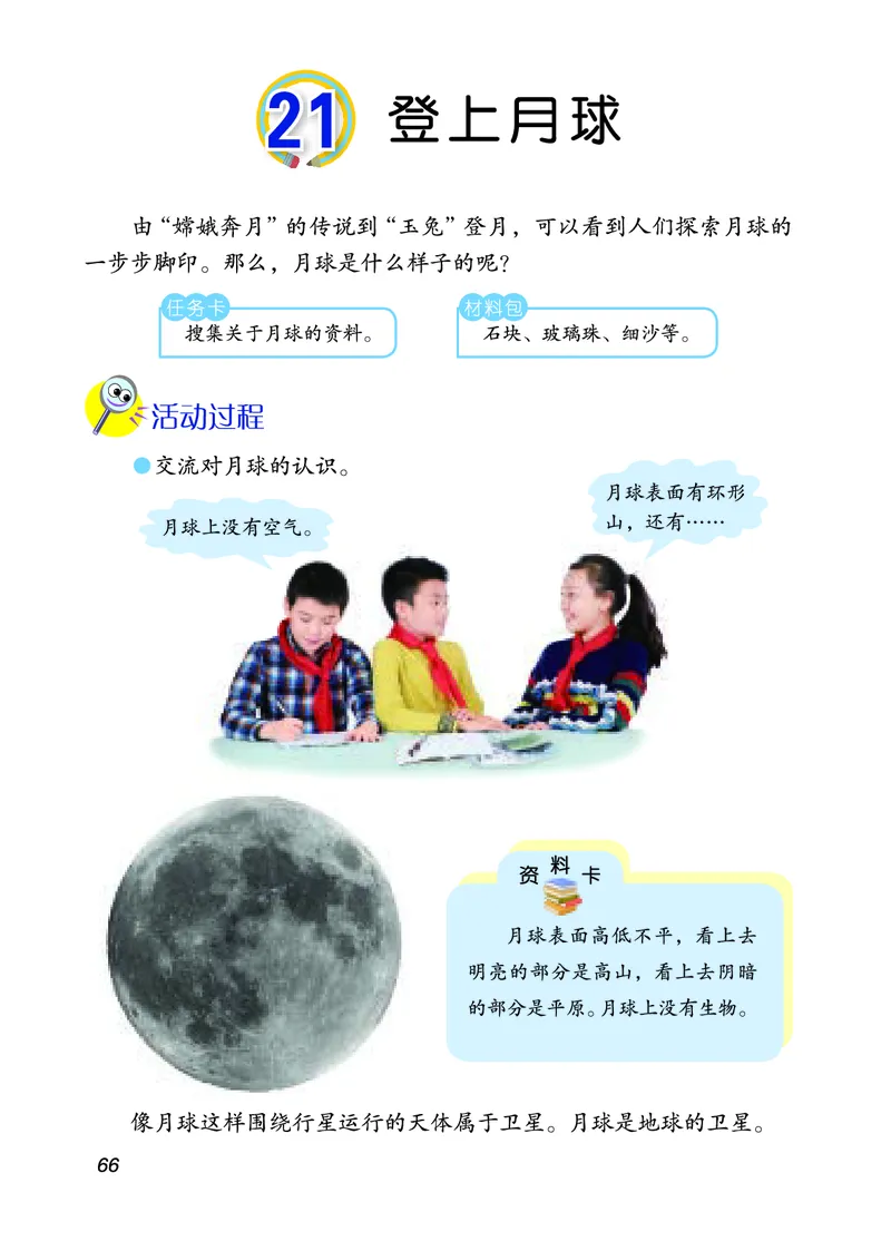 四年级上册科学青岛版五四制电子课本_全部版本&bull;小学科学电子课本_青岛版54制小学科学课本