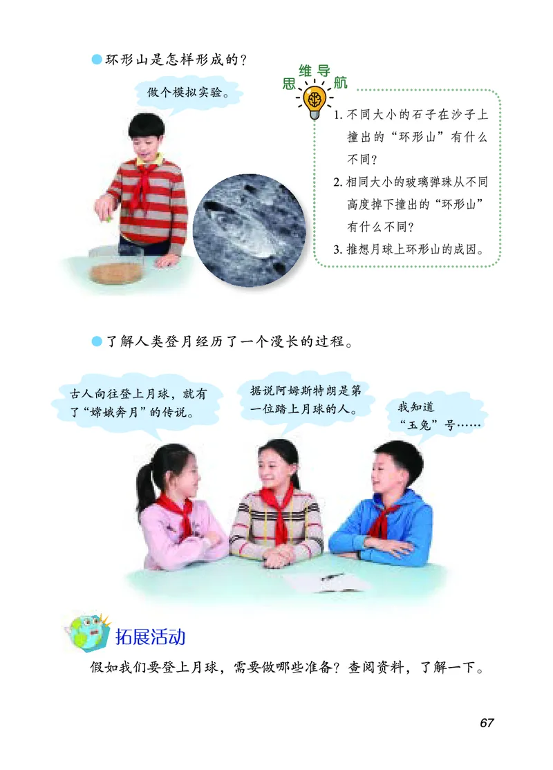 四年级上册科学青岛版五四制电子课本_全部版本&bull;小学科学电子课本_青岛版54制小学科学课本