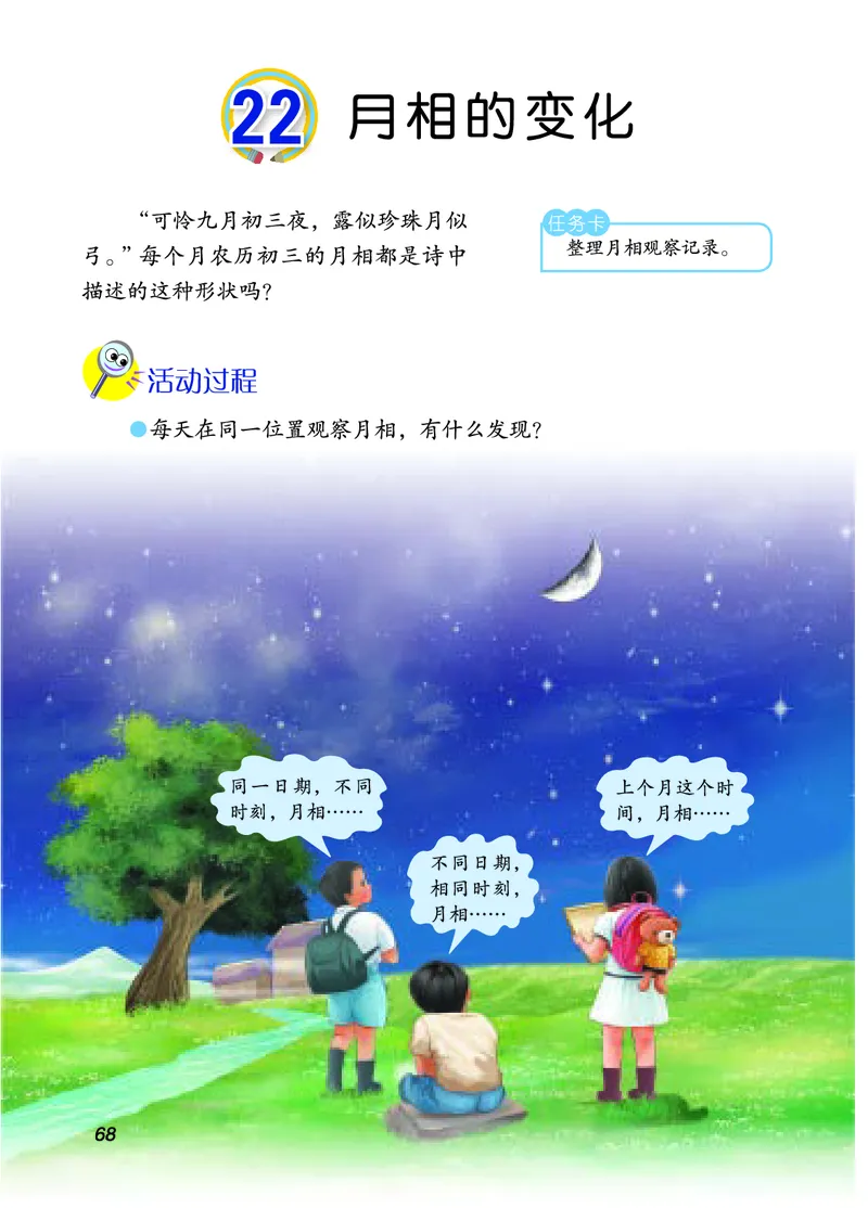 四年级上册科学青岛版五四制电子课本_全部版本&bull;小学科学电子课本_青岛版54制小学科学课本