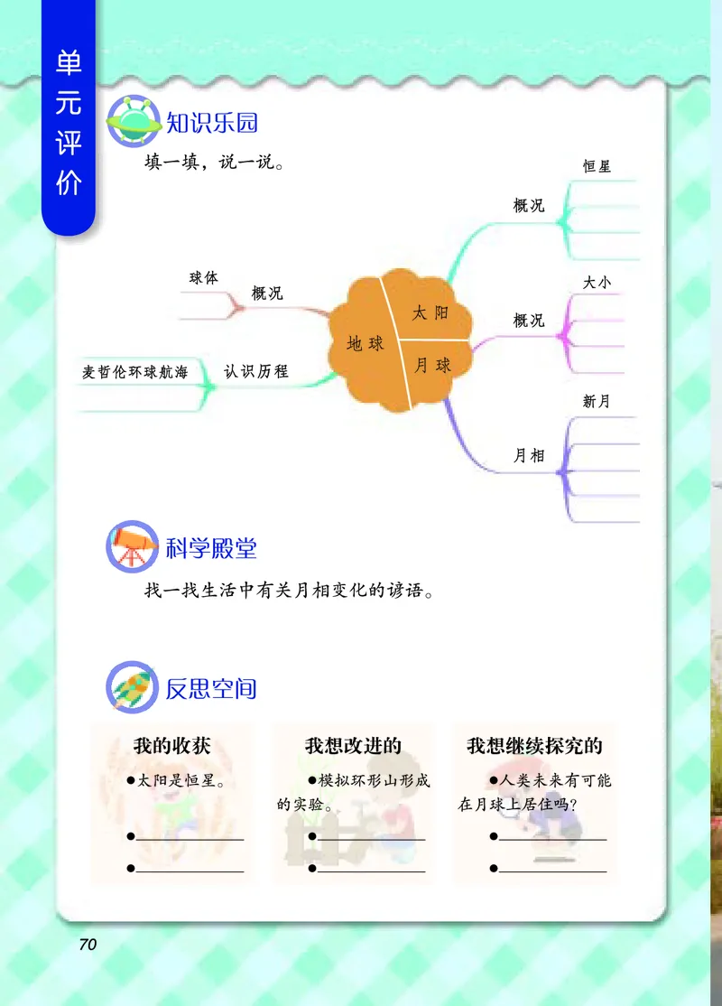 四年级上册科学青岛版五四制电子课本_全部版本&bull;小学科学电子课本_青岛版54制小学科学课本
