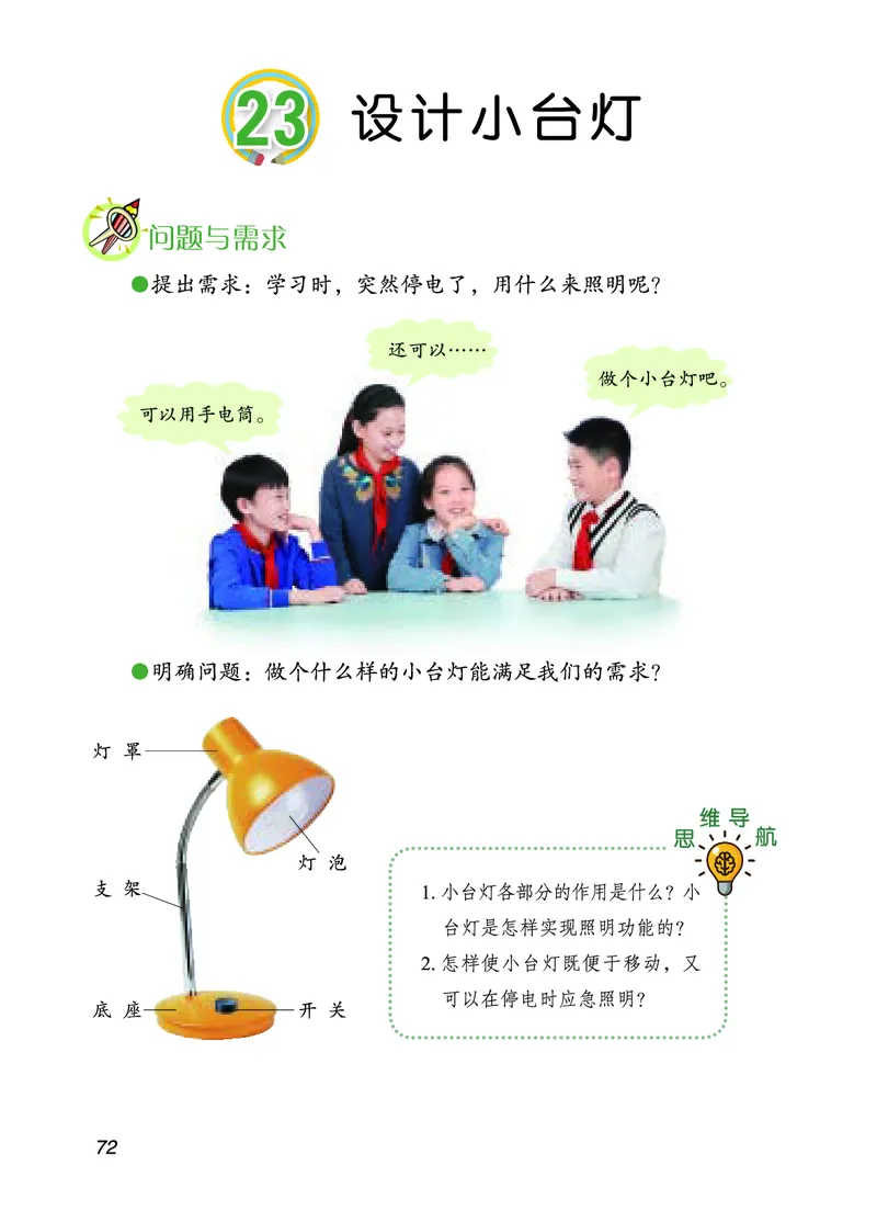 四年级上册科学青岛版五四制电子课本_全部版本&bull;小学科学电子课本_青岛版54制小学科学课本