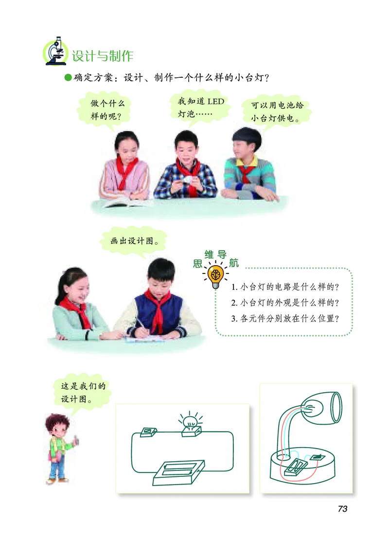 四年级上册科学青岛版五四制电子课本_全部版本&bull;小学科学电子课本_青岛版54制小学科学课本