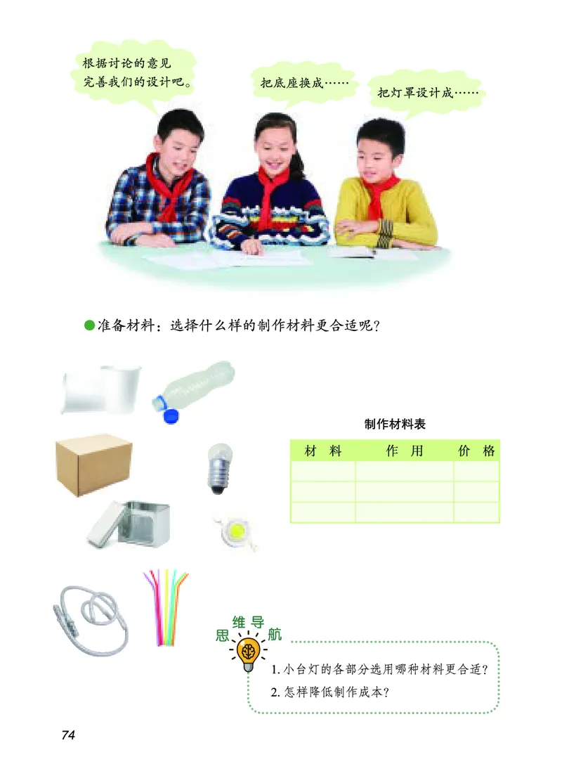 四年级上册科学青岛版五四制电子课本_全部版本&bull;小学科学电子课本_青岛版54制小学科学课本