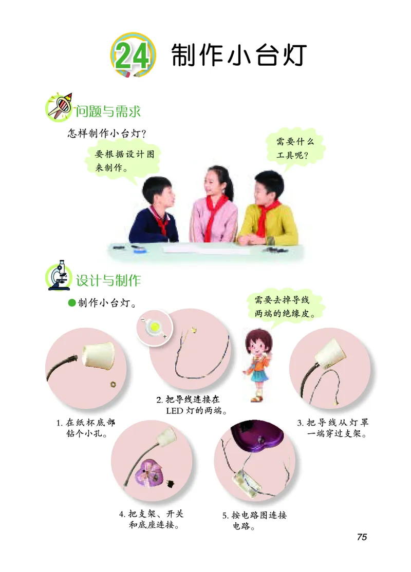 四年级上册科学青岛版五四制电子课本_全部版本&bull;小学科学电子课本_青岛版54制小学科学课本