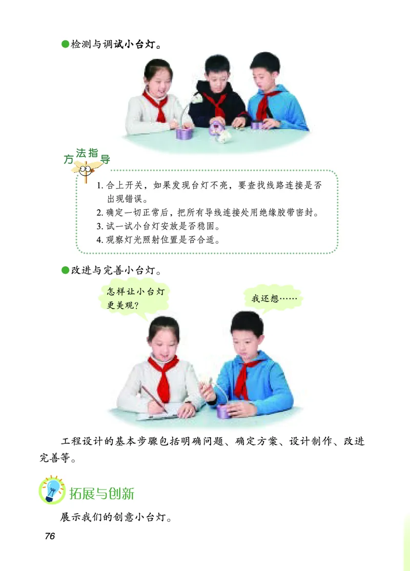 四年级上册科学青岛版五四制电子课本_全部版本&bull;小学科学电子课本_青岛版54制小学科学课本