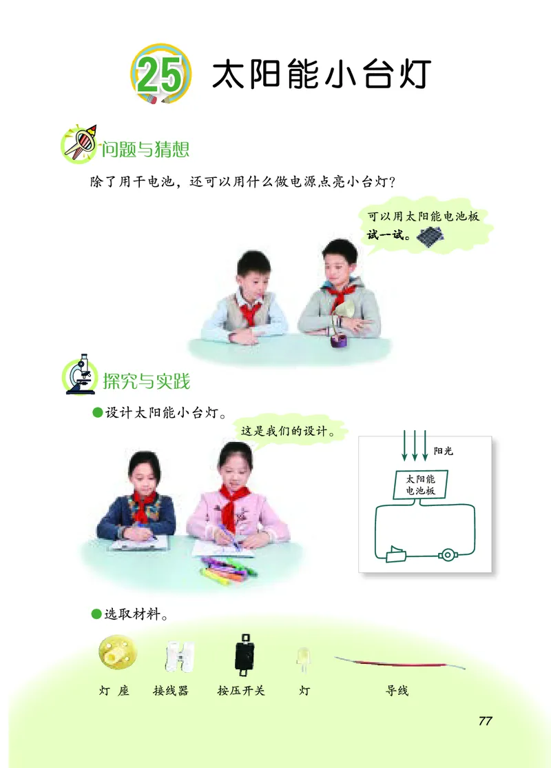 四年级上册科学青岛版五四制电子课本_全部版本&bull;小学科学电子课本_青岛版54制小学科学课本