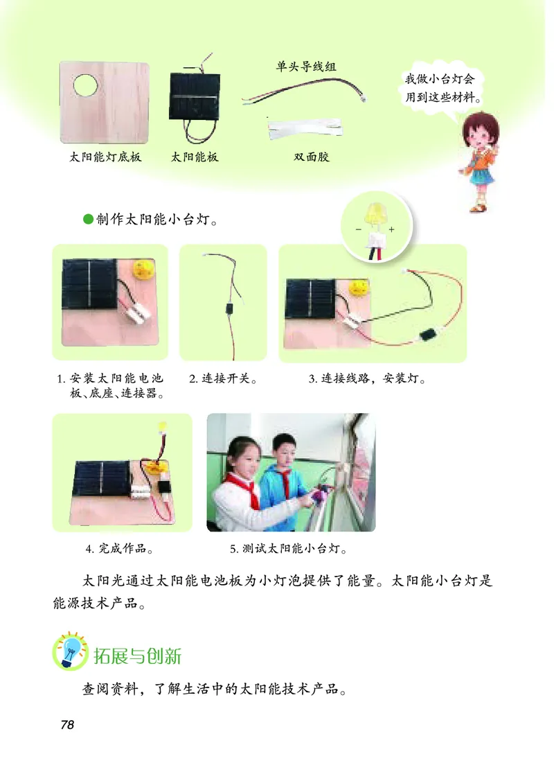 四年级上册科学青岛版五四制电子课本_全部版本&bull;小学科学电子课本_青岛版54制小学科学课本