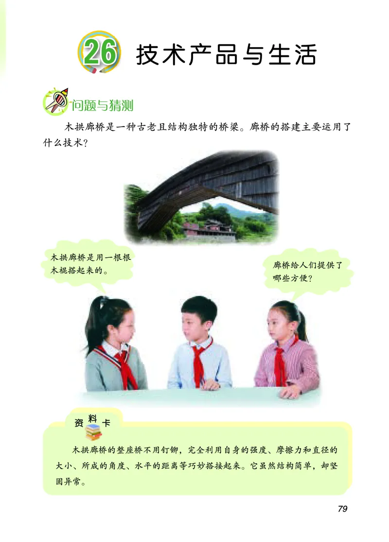 四年级上册科学青岛版五四制电子课本_全部版本&bull;小学科学电子课本_青岛版54制小学科学课本