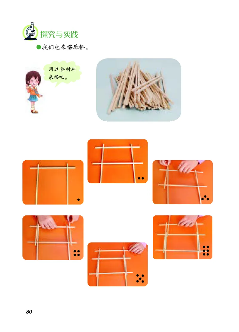 四年级上册科学青岛版五四制电子课本_全部版本&bull;小学科学电子课本_青岛版54制小学科学课本