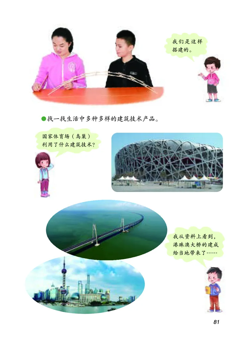 四年级上册科学青岛版五四制电子课本_全部版本&bull;小学科学电子课本_青岛版54制小学科学课本