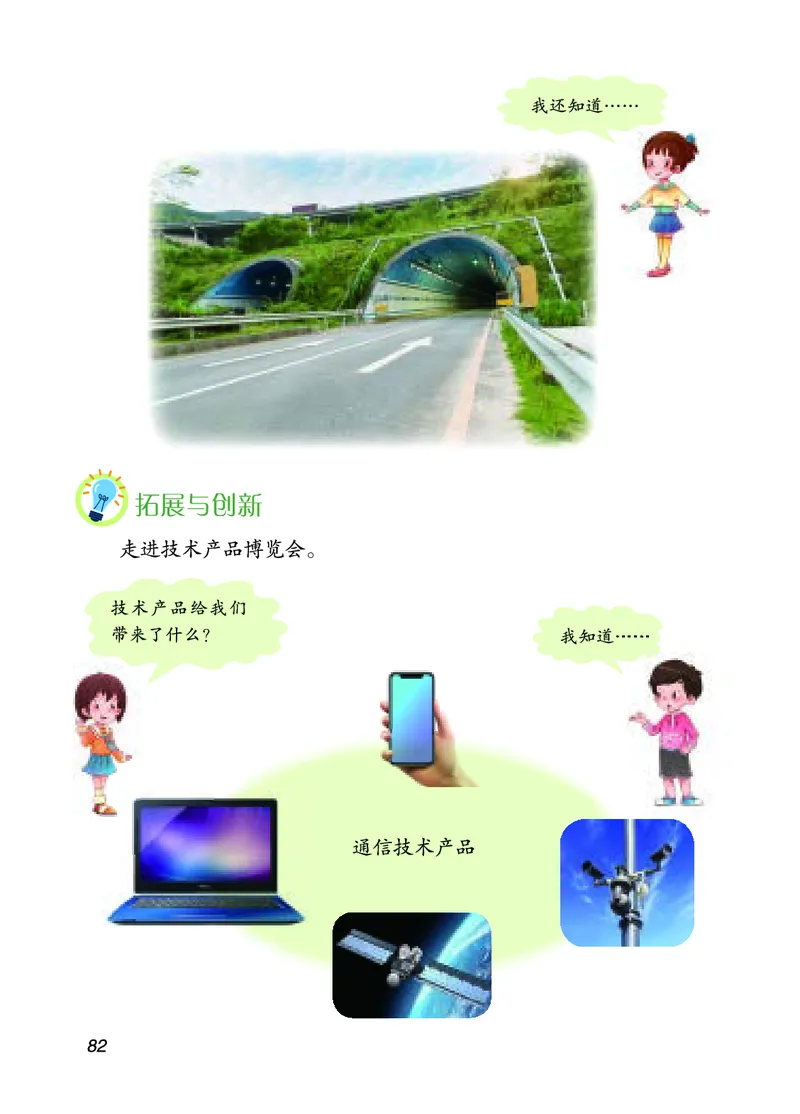 四年级上册科学青岛版五四制电子课本_全部版本&bull;小学科学电子课本_青岛版54制小学科学课本