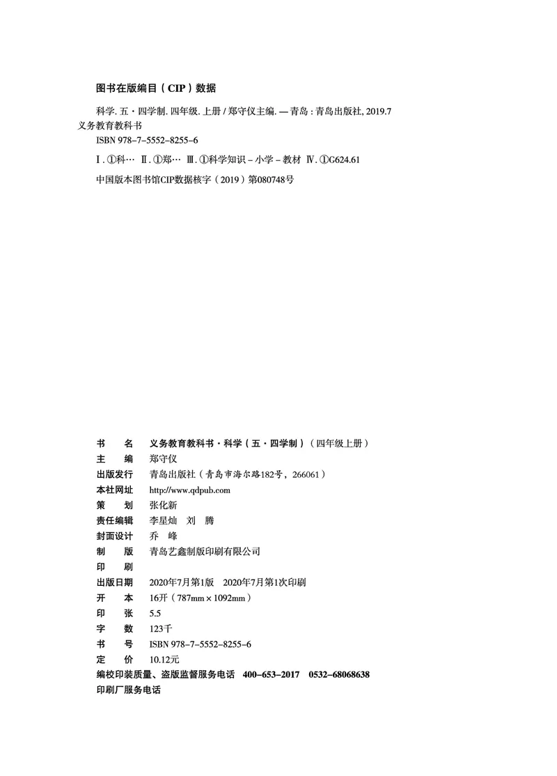 四年级上册科学青岛版五四制电子课本_全部版本&bull;小学科学电子课本_青岛版54制小学科学课本