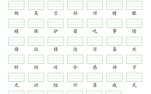 3262025春一年级下册语文生字注音（附答案）(1)_一年级上下册资料_一年级下册小红书同款资料_一下语文_一年级下册免费资料库_一年级下册免费资料库