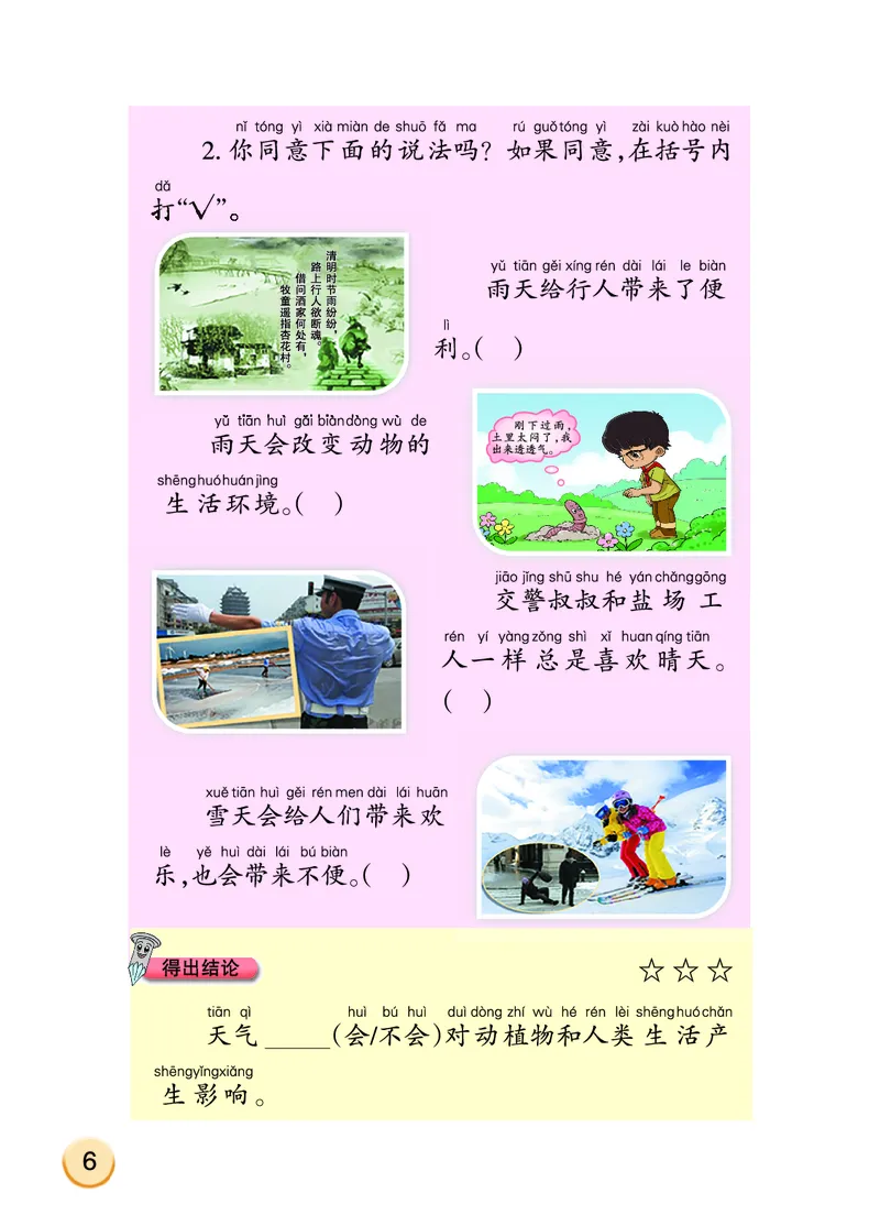 大象版2年级科学上册活动手册_全部版本&bull;小学科学电子课本_大象版小学科学电子课本