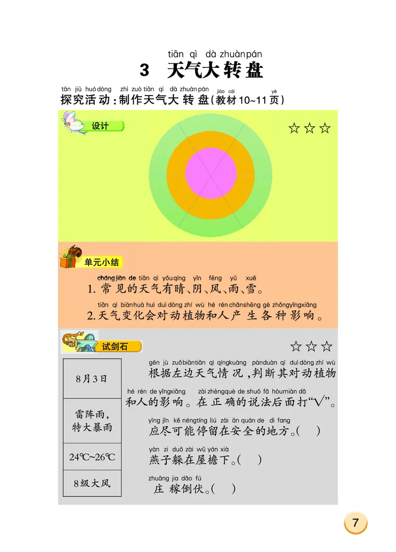 大象版2年级科学上册活动手册_全部版本&bull;小学科学电子课本_大象版小学科学电子课本