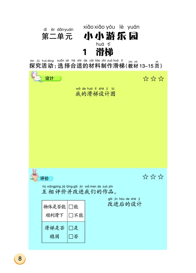 大象版2年级科学上册活动手册_全部版本&bull;小学科学电子课本_大象版小学科学电子课本