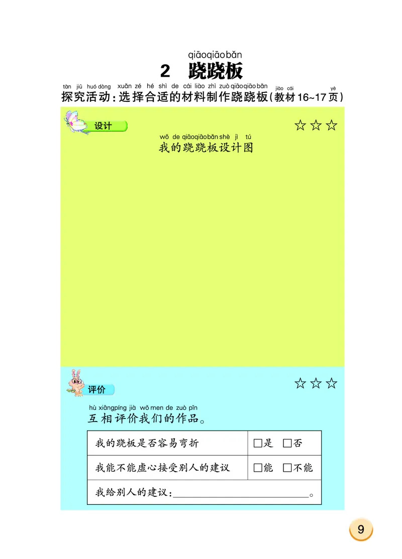 大象版2年级科学上册活动手册_全部版本&bull;小学科学电子课本_大象版小学科学电子课本