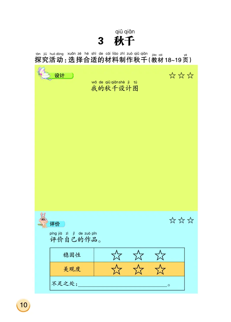 大象版2年级科学上册活动手册_全部版本&bull;小学科学电子课本_大象版小学科学电子课本