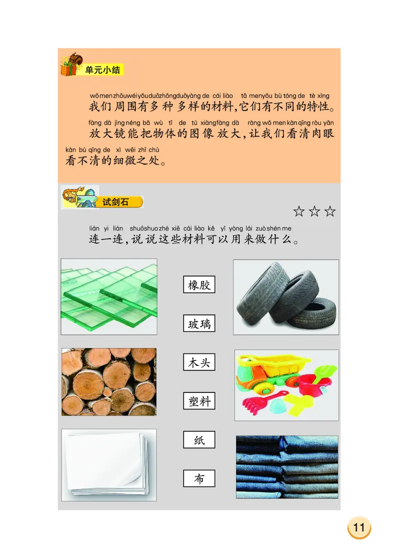 大象版2年级科学上册活动手册_全部版本&bull;小学科学电子课本_大象版小学科学电子课本