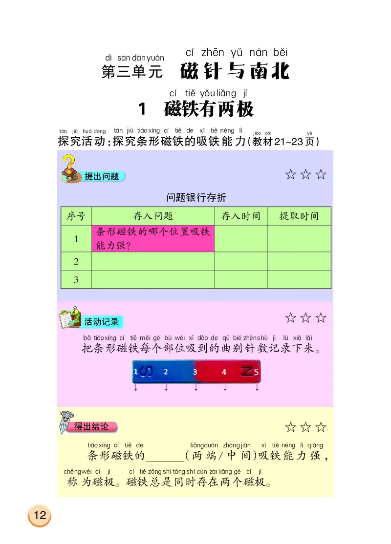 大象版2年级科学上册活动手册_全部版本&bull;小学科学电子课本_大象版小学科学电子课本