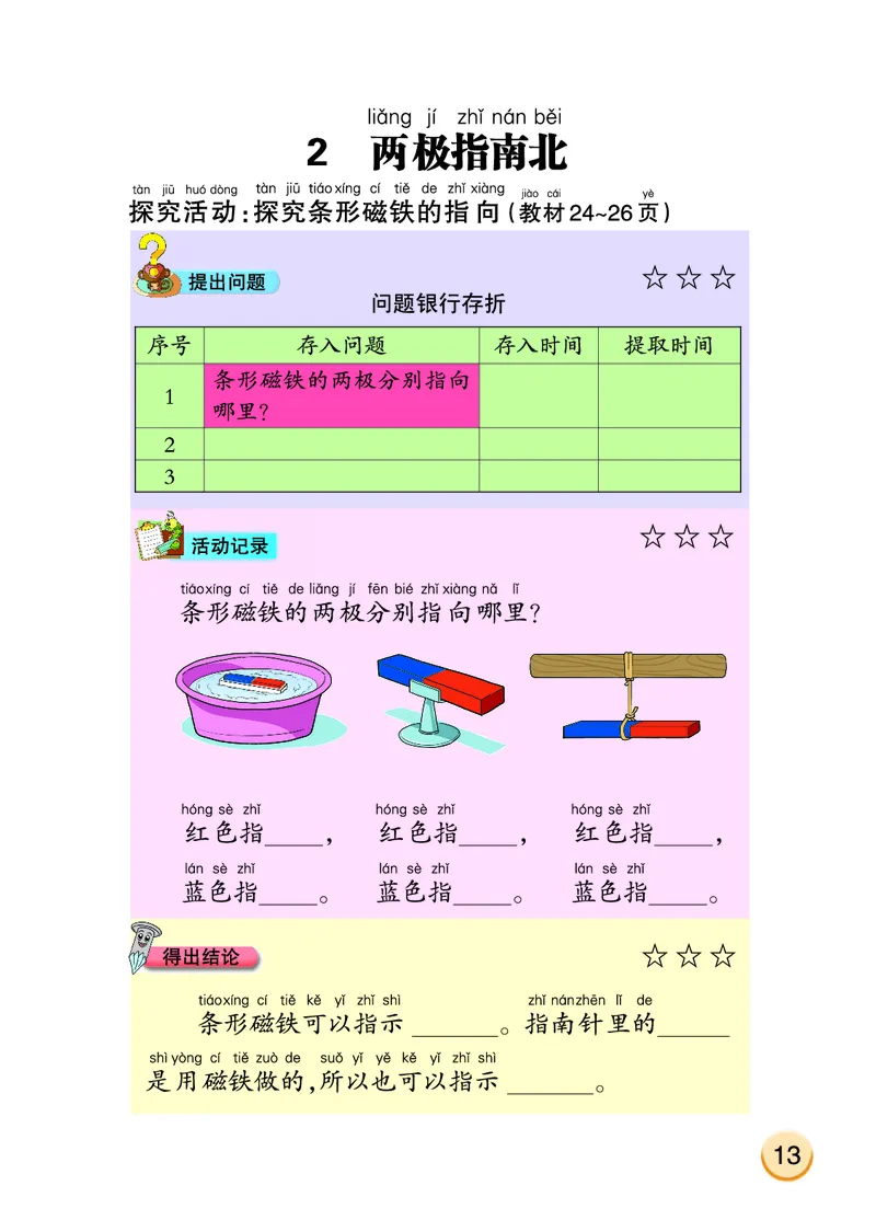 大象版2年级科学上册活动手册_全部版本&bull;小学科学电子课本_大象版小学科学电子课本