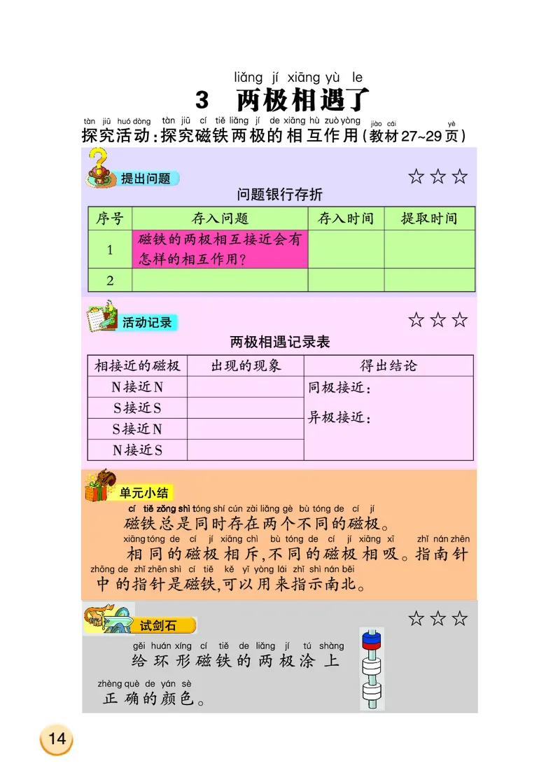 大象版2年级科学上册活动手册_全部版本&bull;小学科学电子课本_大象版小学科学电子课本