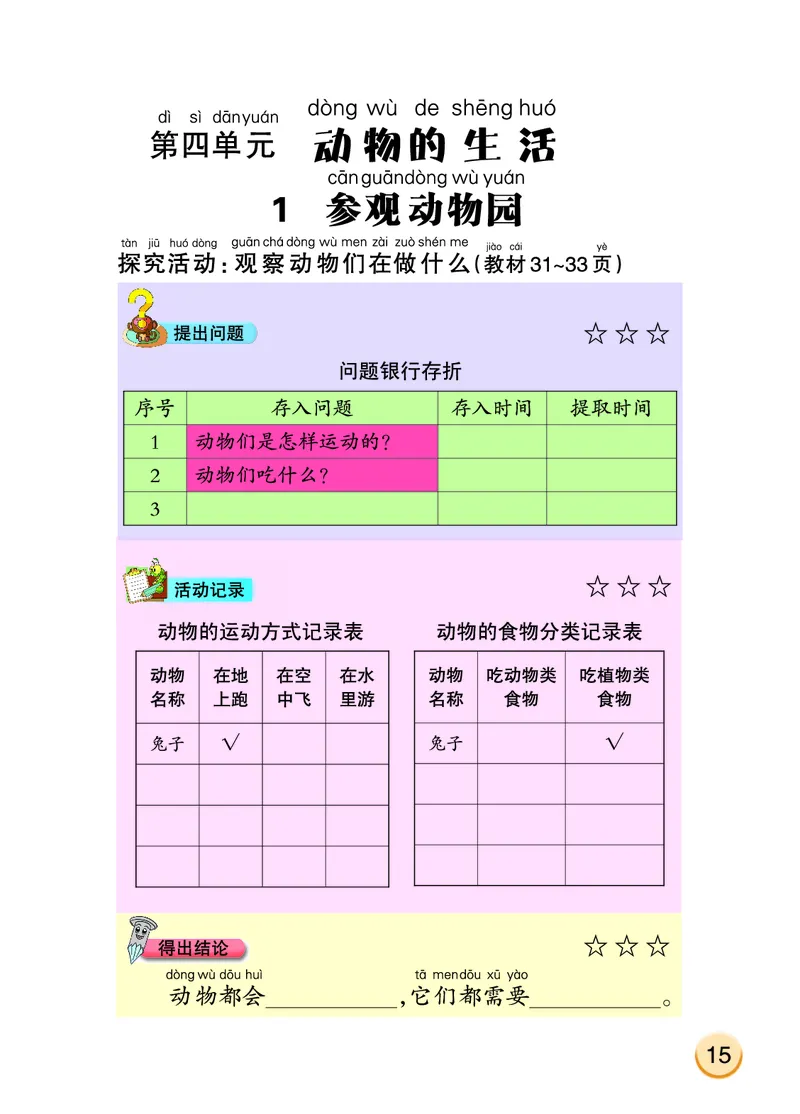大象版2年级科学上册活动手册_全部版本&bull;小学科学电子课本_大象版小学科学电子课本