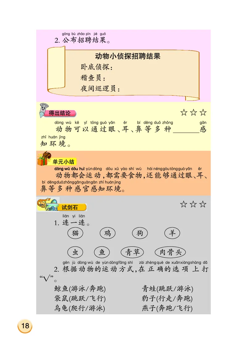 大象版2年级科学上册活动手册_全部版本&bull;小学科学电子课本_大象版小学科学电子课本