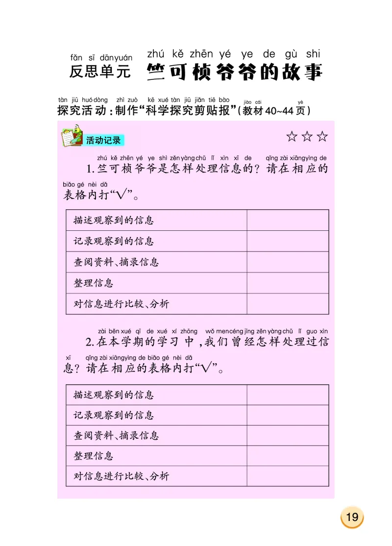 大象版2年级科学上册活动手册_全部版本&bull;小学科学电子课本_大象版小学科学电子课本