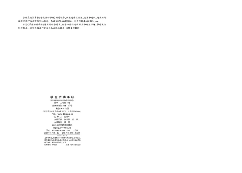 大象版2年级科学上册活动手册_全部版本&bull;小学科学电子课本_大象版小学科学电子课本