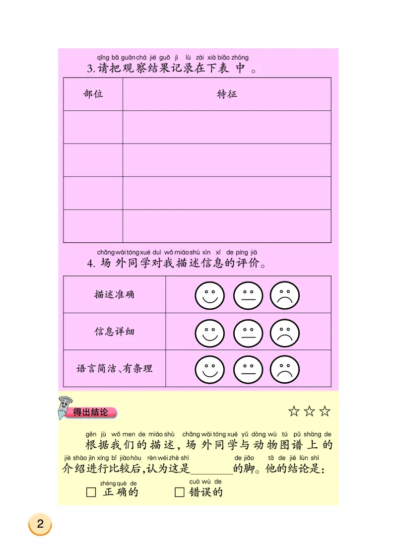 大象版2年级科学上册活动手册_全部版本&bull;小学科学电子课本_大象版小学科学电子课本