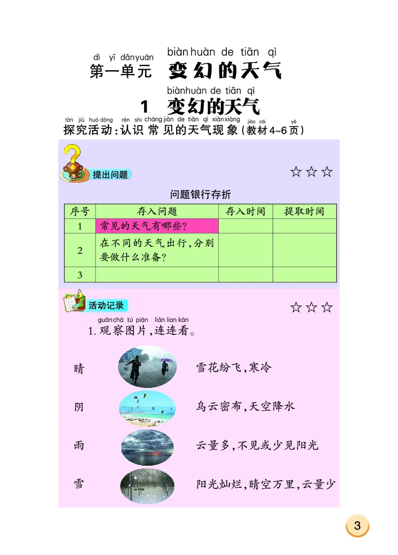 大象版2年级科学上册活动手册_全部版本&bull;小学科学电子课本_大象版小学科学电子课本